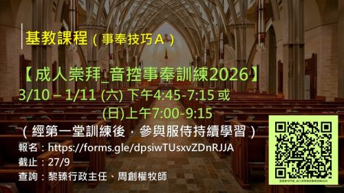 崇拜報告20260906-07