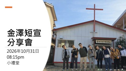 崇拜報告20261025-04