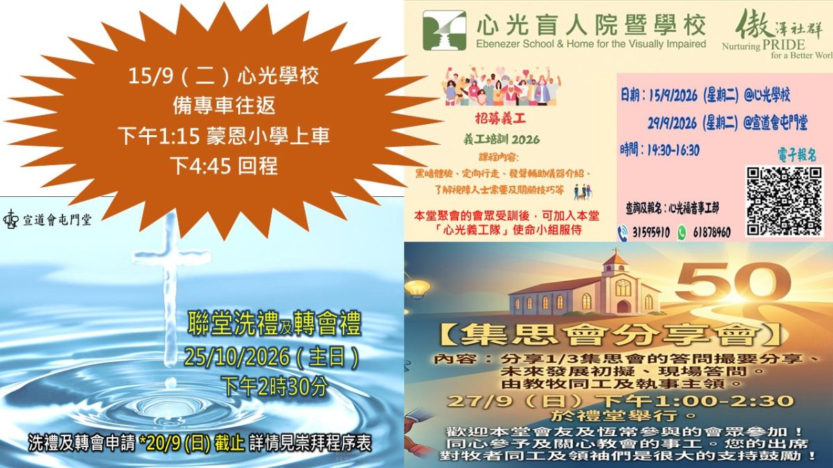 崇拜報告20260906-01