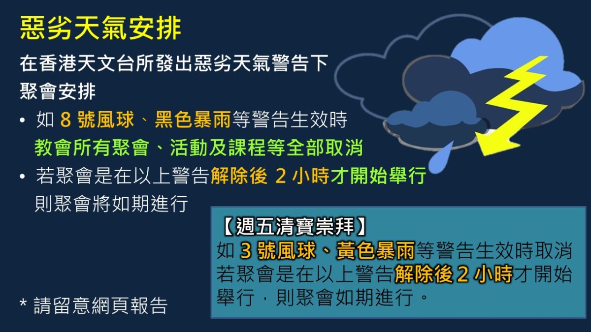 惡劣天氣指引